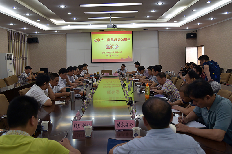 1、2017年7月31日,市延研会纪念八一南昌起义90周年座谈会.jpg